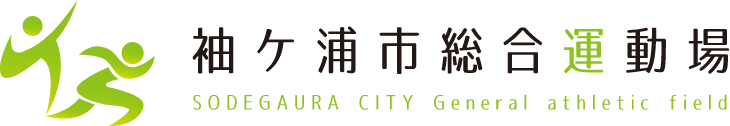 袖ケ浦市総合運動場